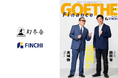 【株式会社FINCHI】幻冬舎『GOETHE』と新メディア『GOETHE Finance powered by FINCHI』を共創