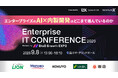 みずほFG・三井住友銀行・東急・コクヨ・ライオンが登壇！「AI×内製開発」の壁と乗り越え方を考える『Enterprise IT CONFERENCE 2026』注目セッションを公開