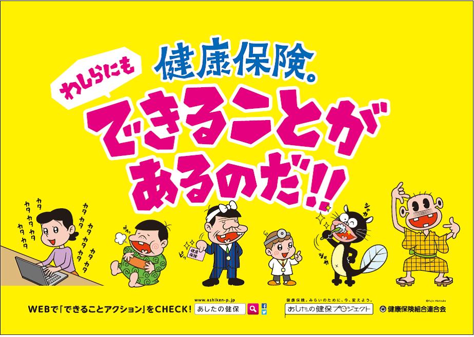 赤塚不二夫の人気マンガ 天才バカボン 一家が健康保険の未来を考える あしたの健保プロジェクト 新web ｃｍが16年4月1日 金 より放映開始 健康保険組合連合会のプレスリリース