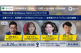 新事業創出やカーブアウトから生まれる“未来の芽”を後押し 令和8-9年度 東京都 新事業発掘プロジェクト「GEMStartup TOKYO」キックオフイベントを8月26日に開催