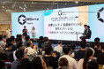 150名を超える企業の挑戦者・支援者が集結！東京都新事業発掘プロジェクト事業 「GEMStartup TOKYO」キックオフイベントを開催