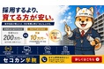 建設・設備特化の資格取得スクール『セコカン学院』が本日からスタート！！