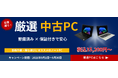 法人様向けPCレンタル「レンタルPCネット」、秋の導入支援として厳選中古PCの特別販売と、短・長期のレンタル割引キャンペーンを実施
