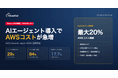 【29%が無駄・AWS Summit直前】AIエージェント導入でAWSコストが急増——構成変更なしで最大20%削減する方法