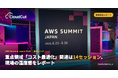 【AWS Summit 2026 参加レポート】重点領域「コスト最適化」関連は14セッション、現場の温度感は？