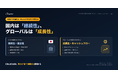 【世界と日本の与信事情】国内は「継続性」、グローバルは「成長性」——「CloudCut」成長企業向けに“複眼与信”での受付を開始