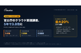 【調達数5年で3.8倍】官公庁のクラウド調達が36件→135件に拡大——増加の裏にある「ある構造」とは