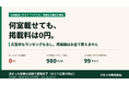 不動産ポータルサイト掲載料、ゼロ円！月額980円から空室を何室でも載せられるお部屋探しサイト「ヘヤスタ」、掲載社の募集を開始
