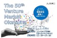 【岡山県産業振興財団】「第50回ベンチャーマーケット岡山」プレゼン発表企業を募集中！
