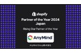 Shopify Partner of the Year 2024 - Japanにて新設部門「Rising Star Partner of the Year」を受賞