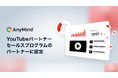 AnyMind Group、YouTube パートナーセールス プログラムのパートナーに認定