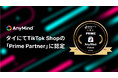 AnyMind Group、タイにてTikTok Shopの「Prime Partner」に認定