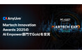 生成AIライブコマースプラットフォーム「AnyLive」、タイの「Martech Innovation Awards 2025」にてAI Empower部門 Goldを受賞