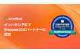 AnyMind Group、インドネシアにてShopee公式パートナーに認定