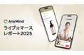 AnyMind Group、「アジアライブコマースレポート2025」を発表