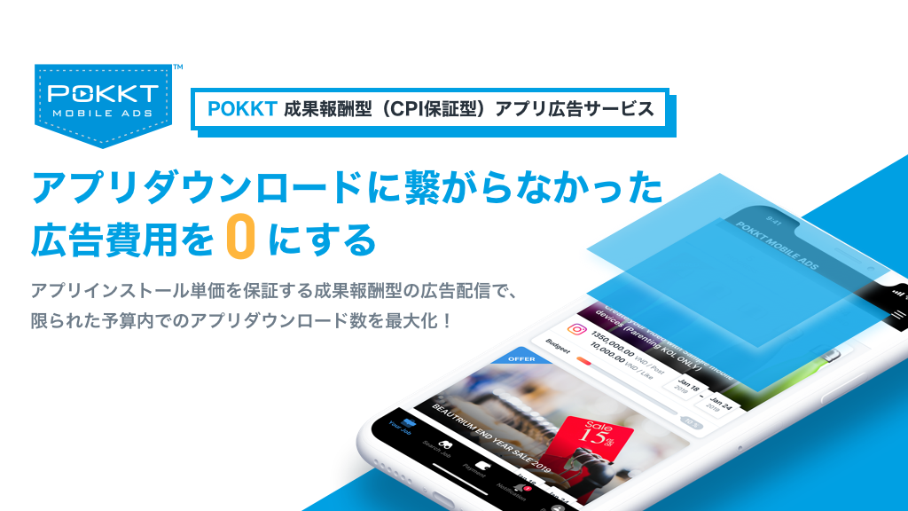 Anymind Groupが傘下の動画広告プラットフォームpokktより新サービス スマートフォンアプリ向けcpi保証型広告 を日本国内向けにローンチ Anymind Group株式会社のプレスリリース Anymind Groupが傘下の動画広告プラットフォームpokktより新サービス スマートフォンアプリ向けcpi保証型広告 を日本国内向けにローンチ Anymind Group株式会社のプレスリリース