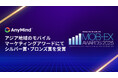 AnyMind Group、アジア地域のモバイルマーケティングアワード「Mob-Ex Awards 2025」にてシルバー賞とブロンズ賞を受賞