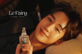 韓国人気俳優チョン・ヘインがアンバサダーを務める、プレミアムフレグランスブランド「Le Fairy(ル・フェアリー)」が日本に本格上陸