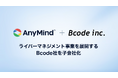 AnyMind Group、ライバーマネジメント事業を展開するBcode社を子会社化
