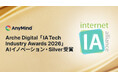 AnyMind GroupのArche Digital、AI活用のEC支援でマレーシア「IA Tech Industry Awards 2026」Silver受賞