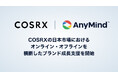 AnyMind Group、韓国発スキンケアブランド「COSRX」の日本市場におけるブランド成長支援を開始