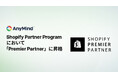 AnyMind Group、Shopify Partner Programにおいて「Premier Partner」に認定