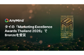 AnyMind Group、タイの「Marketing Excellence Awards Thailand 2026」でBronzeを受賞