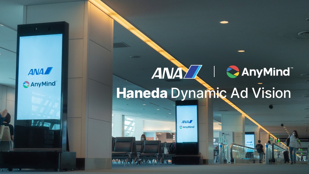 羽田空港で日本の空港初となるテクノロジーを活用したデジタルooh広告を展開 Anymind Groupと全日空商事がトラベル領域でのdxを推進 Anymind Group株式会社のプレスリリース