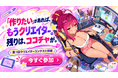 AIキャラクター×UGCプラットフォーム「CocoCha」正式ローンチ、PROTOCOREがAIクリエイティブパートナーとして参画