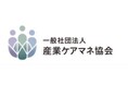 産業ケアマネ協会、企業向けセミナー「仕事と介護の両立支援 最前線」を10月19日に開催　参加企業5社に従業員の介護実態・ニーズ調査を無償で実施
