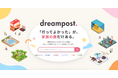 障害のあるお子さまと家族向けのイベント検索サイト「dreampost.」を公開　～全国対応・掲載は全て無料～