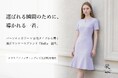 【日本初】パーソナルカラー×骨格タイプから選べる婚活ワンピースブランド「Reflia」誕生。