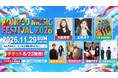 大黒摩季、高橋洋子、THE BAWDIESら7組が出演。市民がつくる野外フェス「KONOSU MUSIC FESTIVAL 2026」11月29日（日）埼玉県鴻巣市で開催