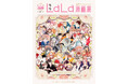 少女マンガ誌『LaLa』の創刊50周年を記念した原画展が 東京・大阪で開催決定！総勢76名の作家による原画200点以上が集結