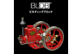 一度回り、燃焼を休み、また回る。BLDB、7cc「RETROL HM-01」ヒットアンドミス式ガソリンエンジン模型を発売