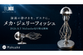 金属で組み立てる「光るクラゲ」。BLDBが新作メタルモデルをMakuakeで先行販売