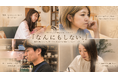 著書70冊の余白家マツダミヒロ、新刊『なんにもしない。』をショートドラマ化し7月4日配信