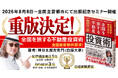 【重版決定】紀伊國屋全書店1位・Amazon3位・日経新聞掲載「一歩踏み出す勇気をもらえる」不動産のプロからも「学びが多い」と絶賛の『全国を旅する不動産投資術』出版記念セミナー8月8日より全国スタート