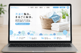 洗濯代行サービス「POSTWASH」ホームページ及び予約システムを全面リニューアル