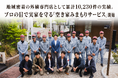 株式会社堀央創建、遠方の実家を管理する「空き家みまもりサービス」を開始──外構のプロが月1回巡回し、近隣トラブルを未然に防ぐ