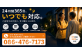 倉敷市西阿知町に、24時間365日対応の訪問看護ステーション「ここより倉敷」が2026年6月1日開所
