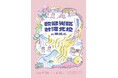 台日交流展「ようこそ台湾北投 in 秩父」を西武秩父駅前「祭の湯」で開催。駅から浴場へ――台湾・北投が秩父温泉郷へ。