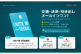 “韓国旅行リピーター”急増中日本人観光客の新定番に？ ロッテカード「CHECK iN SEOUL」が注目