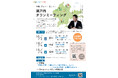 [岡山県瀬戸内市] 令和8年度 瀬戸内タウンミーティングを開催します