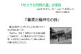 瀬戸内市民図書館郷土資料展示「せとうち発見の道」企画展「豊原北島神社の昔」を開催します[岡山県瀬戸内市]