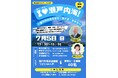 もみわセミナーvol.88「I♡瀬戸内海！～瀬戸内の海を知る・食べる・まもる～」を開催します[岡山県瀬戸内市]