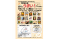【延期のお知らせ】大規模マルシェ「HARENOBA MARCHE」（ハレノバ マルシェ）を延期します[岡山県瀬戸内市]