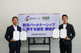 RSK山陽放送株式会社と防災パートナーシップに関する協定を締結しました[岡山県瀬戸内市]