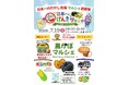 【SETOUCHI共創イベントラボ第1号！】株式会社大町が日本一のげんきマルシェ「黒かぼマルシェ」を開催します[岡山県瀬戸内市]