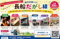 【瀬戸内市初】観光定期バス「長船だがし線」の運行を開始します！（令和８年８月１日（土）開始）[岡山県瀬戸内市]